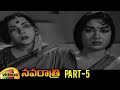 Navarathri Telugu Full Movie | Akkineni Nageswara Rao | Savitri | Gummadi | Part 5 | Mango Videos