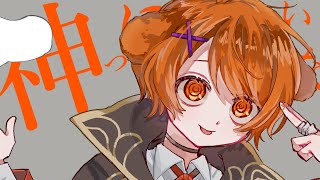 - 中学生 / 全力で【 神っぽいな 】歌ってみた