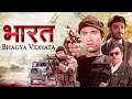 Bharat Bhagya Vidhata 2002 Full Movie Chandrachur Singh Flora Saini Bollywood Action Drama