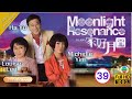 Eng Sub TVB Family Drama Moonlight Resonance 溏心風暴之家好月圓 39 40 Louise Lee Ha Yu Mose