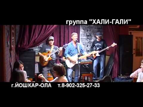 леприконсы хали-гали. хали гали песня слушать. хали гали песня слушать. леприконсы 2021. хали гали слободской.