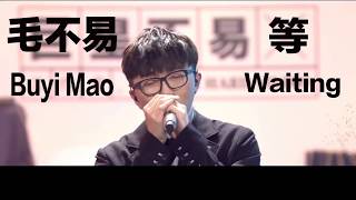 (CHN/ENG Lyrics) "Waiting" by Mao Buyi - 毛不易原创《等》(完整版)