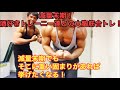 減量末期の酒好きトレーニー達で高重量大胸筋トレーニング!