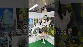 映画を観て仕事もする日のvlog🍿📝 ́͏̖-#社会人vlog #フリーランス#動画編集 #日常vlog #羅小黒戦記 #杖と剣の伝説