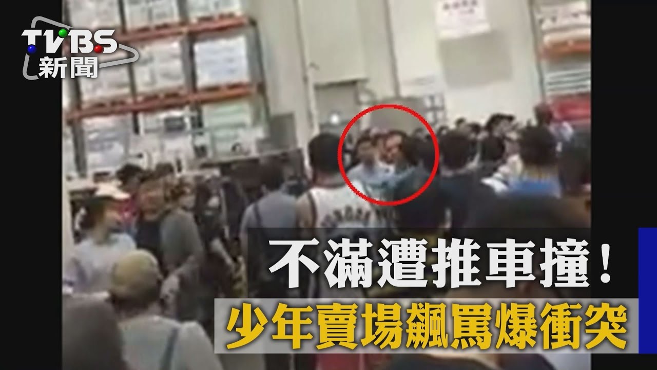 不滿遭推車撞! 少年賣場飆罵爆衝突