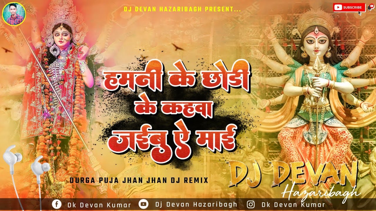 Hamni Ke Chhodi Ke Kaha Jaibu A maai Durga Puja Bidai Song Mix By Dj Devan Hazaribag