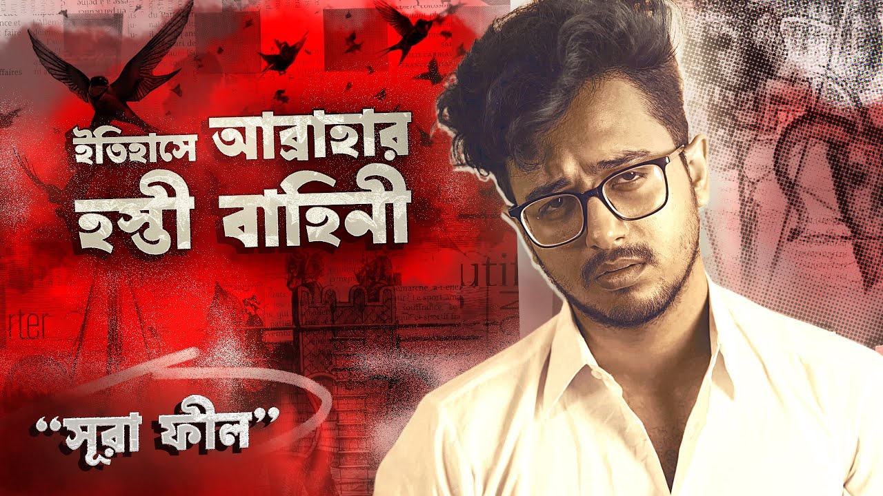 The Elephants of Abraha | The Man Against Holy Ka'ba | Nasir Tamzid Official