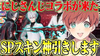 【荒野行動】にじさんじコラボが来た！！スキンが豪華すぎてやばすぎるwwwww