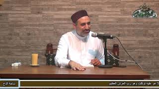16 الشيخ- أحمد الشريف (حكم الخاص فى القرآن) (أصول الشاشي) (ساحة الدح)