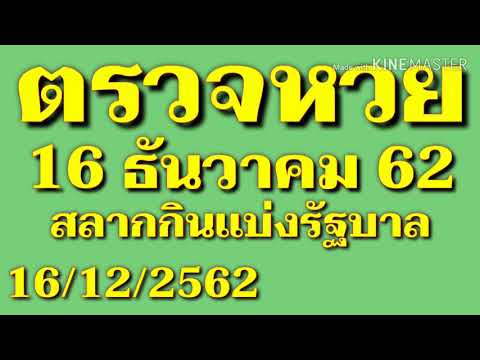 ตรวจหวย