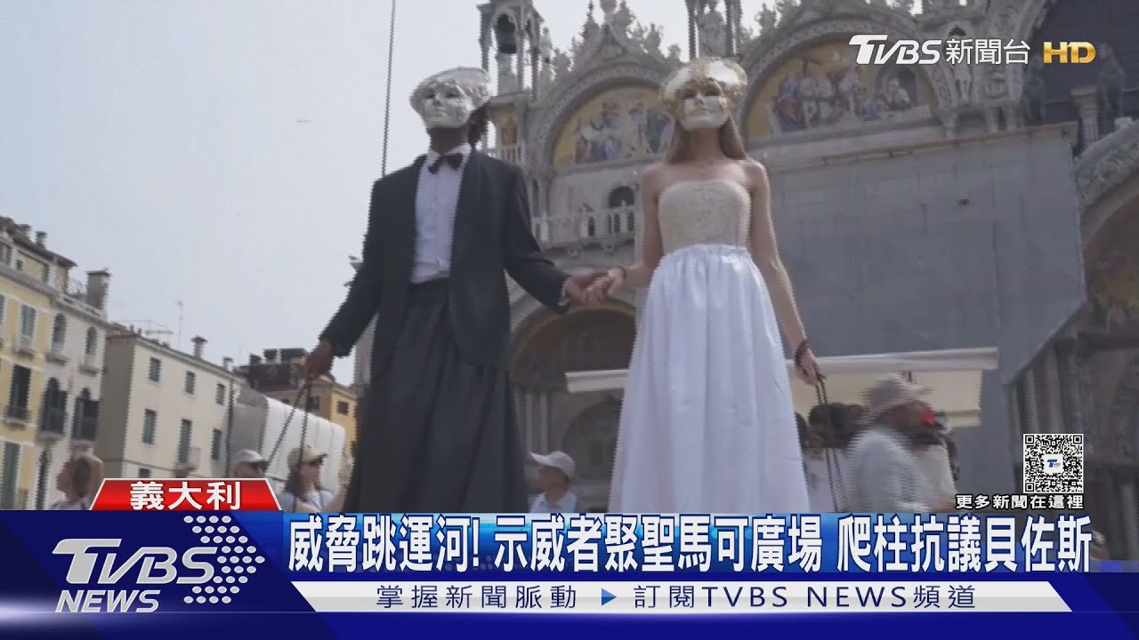 比爾蓋茲、金卡戴珊都來！貝佐斯威尼斯辦豪婚　抗議者威脅跳運河