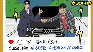 카푸어로 사는 남자(11화) [영상툰]