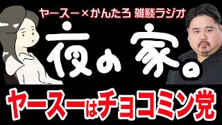 【作業用】チョコミント！よりも・・・？【雑談ラジオ】
