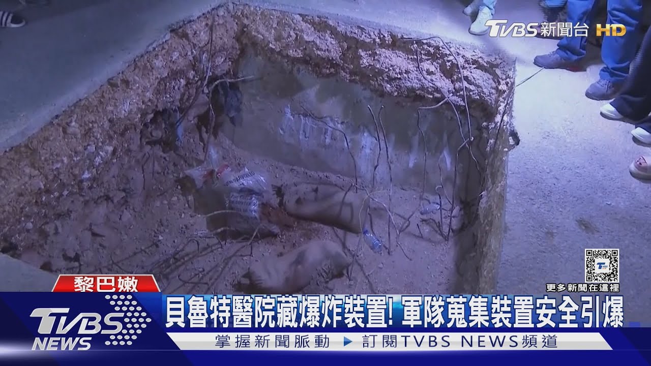 黎巴嫩軍隊集中可疑裝置「安全引爆」 內科醫生曝慘況「腸子都掉出來」