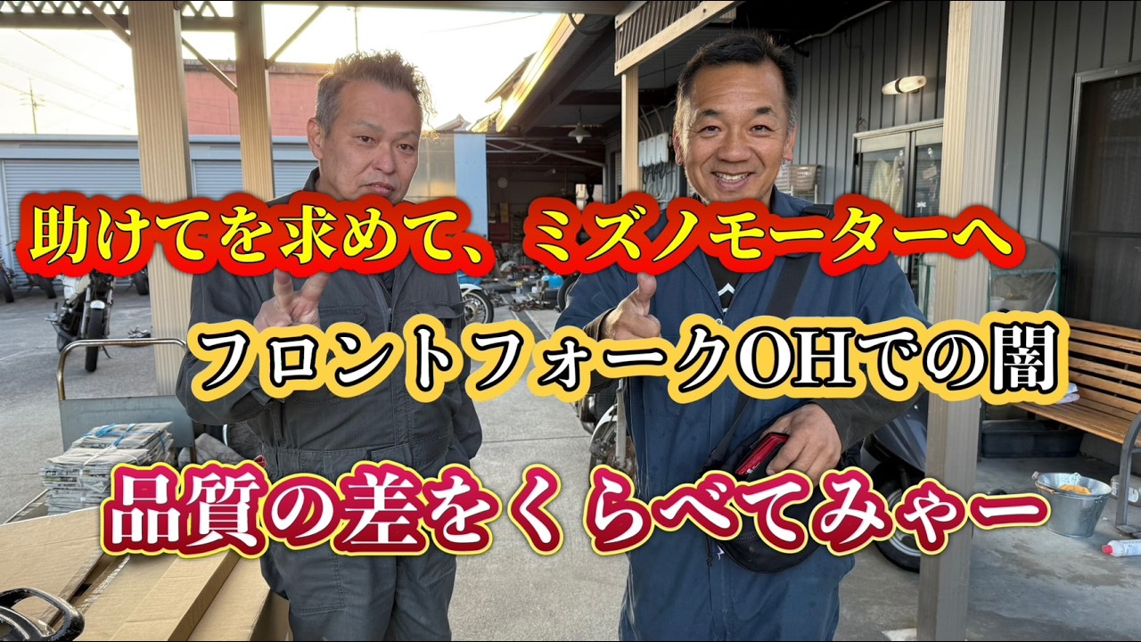 社外インナーチューブ、何処でも同じだと思ったら全然違った！（CB750FCフロントフォークオーバーホール）