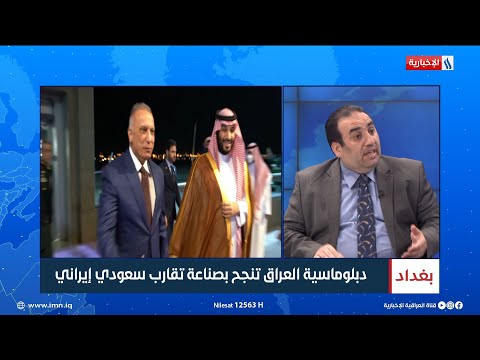 شاهد بالفيديو.. د. حسين علاوي: هدنة اليمن واحدة من مخرجات الحوار السعودي الإيراني في بغداد