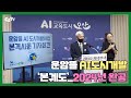 운암뜰 ai도시개발 ‘본궤도’...2024년 완공