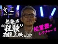 アニメ映画『犬王』　松重豊が無発声応援上映をレクチャーする動画を公開