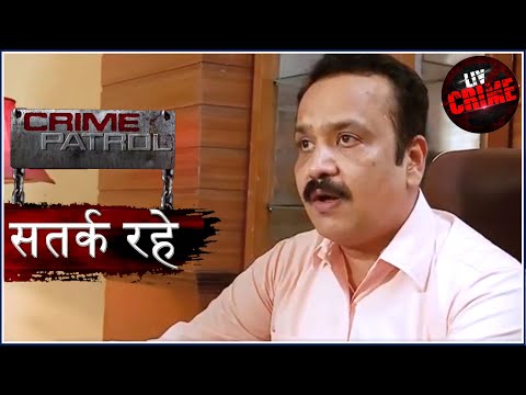 लूट - Part 2 | Crime Patrol | क्राइम पेट्रोल | सतर्क रहे