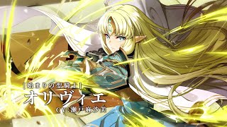 [手遊] 影之強者MOG：奧莉薇登場