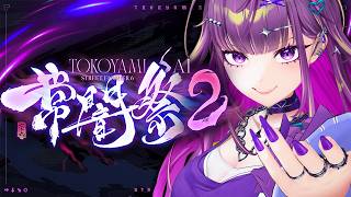 【 スト6 】 常闇祭じゃああああ！！！！ 【羽流鷲りりり｜ななしいんく】