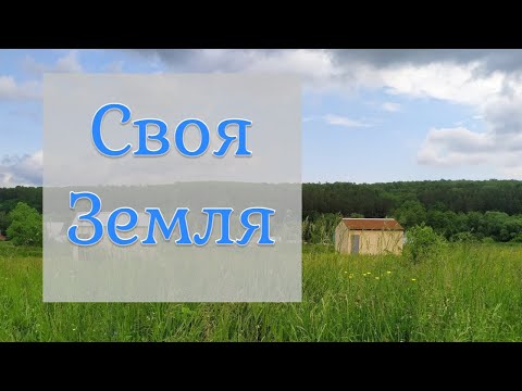 Купили участок в Воскресеновке//Семья в селе