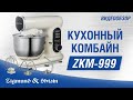 Кухонная машина Zigmund&Shtain ZKM-999 - видео #13, Technodom.kz
