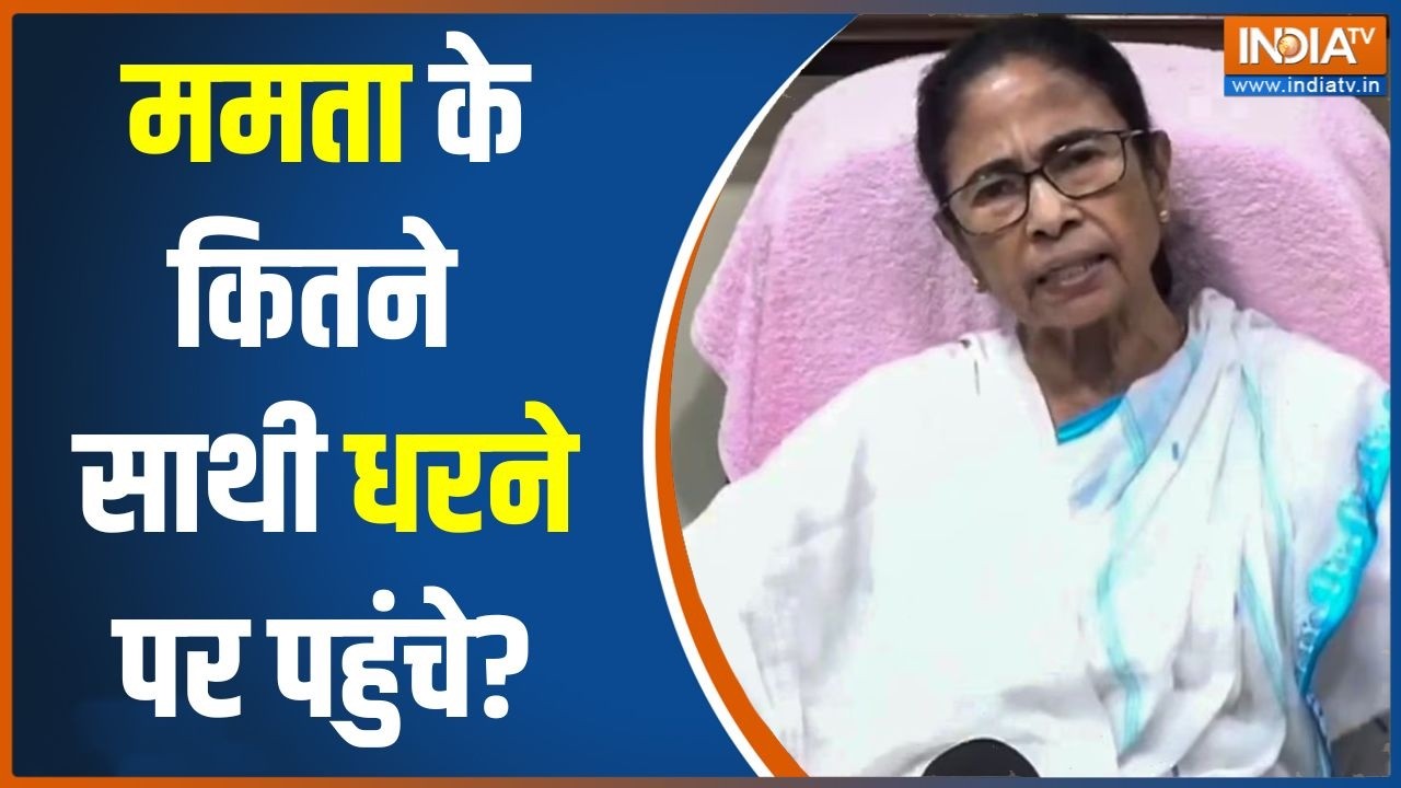 Mamata Banerjee Protest: ममता धरना पर बैठीं, जनता क्यों नहीं पहुंची? TMC