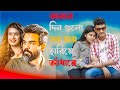 আমার দিন গুলো সব যায় হারিয়ে আঁধারে Hab