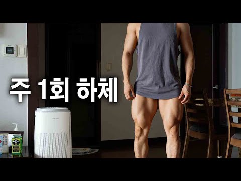 얇았던 하체를 완전히 바꿔준 하체운동 방법