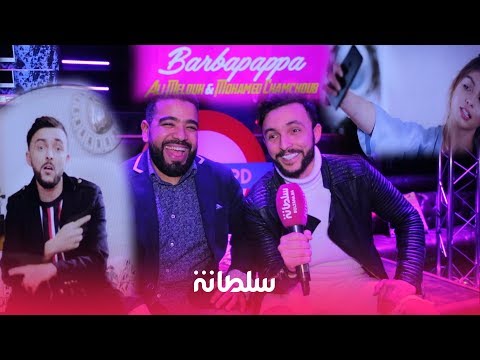 بعد انفصال المجموعة.."barbapappa" تعود بقوة عبر لاس دوس