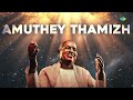 Amuthey Thamizh Koil Pura Ilaiyaraaja P Susheela Uma Ramanan