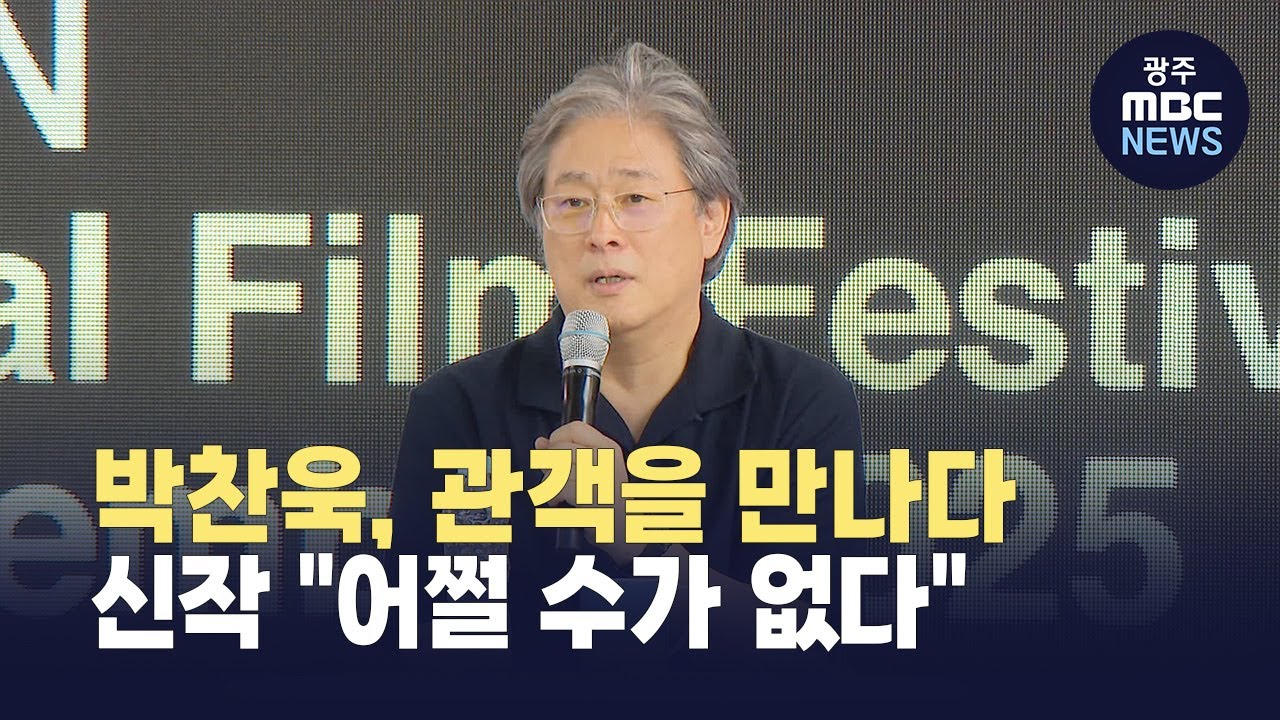 [<b>부산</b>] 실직은 인간을 어디까지 추락시킬까.. <b>영화</b> '어쩔 수가 없다'