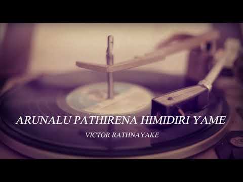 අරුණළු පැතිරෙන හිමිදිරි යාමේ  ARUNALU PATHIRENA HIMIDIRI YAME - වික්ටර් රත්නායක VICTOR RATHNAYAKE