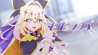 【MMDプリキュア】ビビデバ【自作モデル】