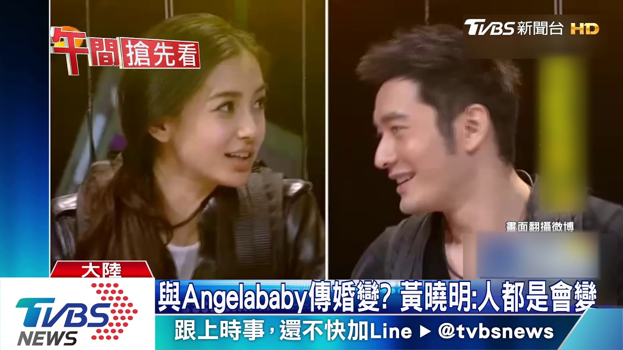 與Angelababy傳婚變？　黃曉明：人都是會變