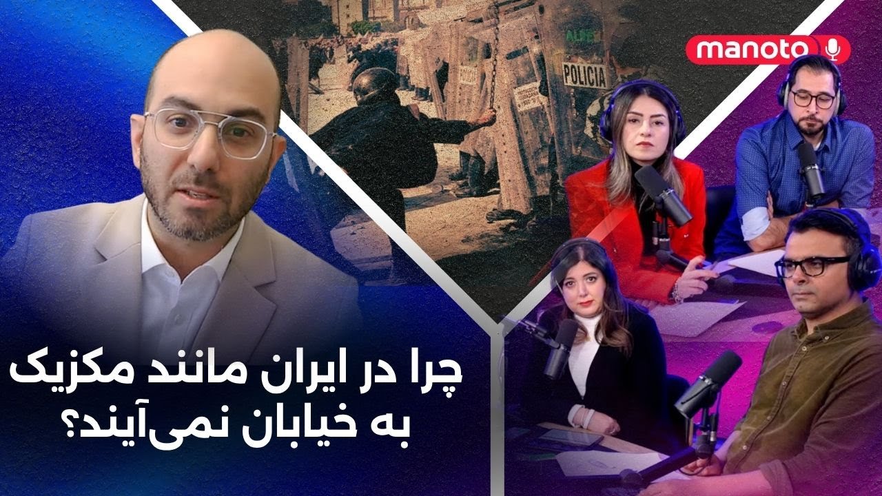 چرا مردم ایران به خیابان نمی‌آیند؟