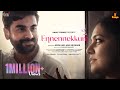 ENNENNEKKUM Short Film | Adel Ibrahim | Eva Pavithran | Shraddha Shetty | Rajashree Balaram