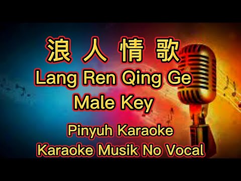 Lang Ren Qing Ge ~ 浪人情歌 ~ Karaoke ~ Musik No Vocal