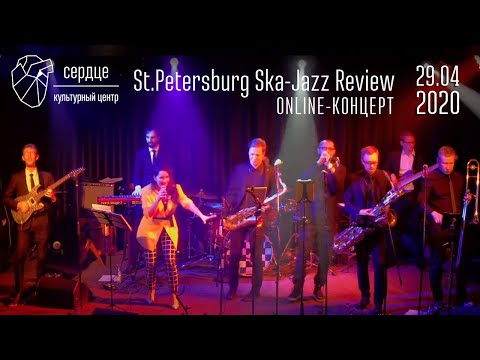 St.Petersburg Ska-Jazz Review online-концерт в Сердце