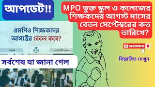Download lagu When Will MPO-listed Teachers Receive Their August Salaries? What Date in September Will They Get... mp3 Download lagu When Will MPO-listed Teachers Receive Their August Salaries? What Date in September Will They Get... mp3