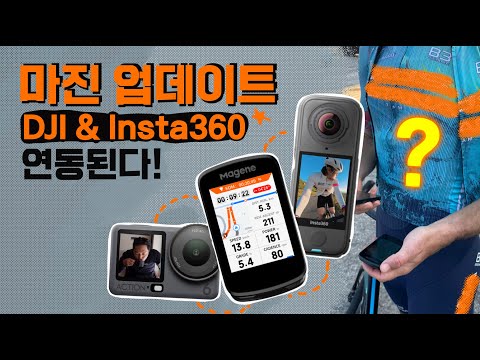 Magene 업데이트 액션캠 컨트롤 가능! 월드투어 프로사이클링 팀 후원 루머