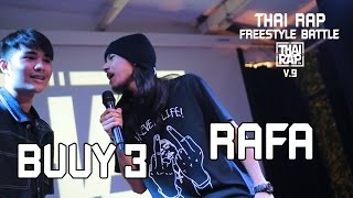BUUY3 ปะทะ RAFA [Thai Rap Freestyle Battle V.9]