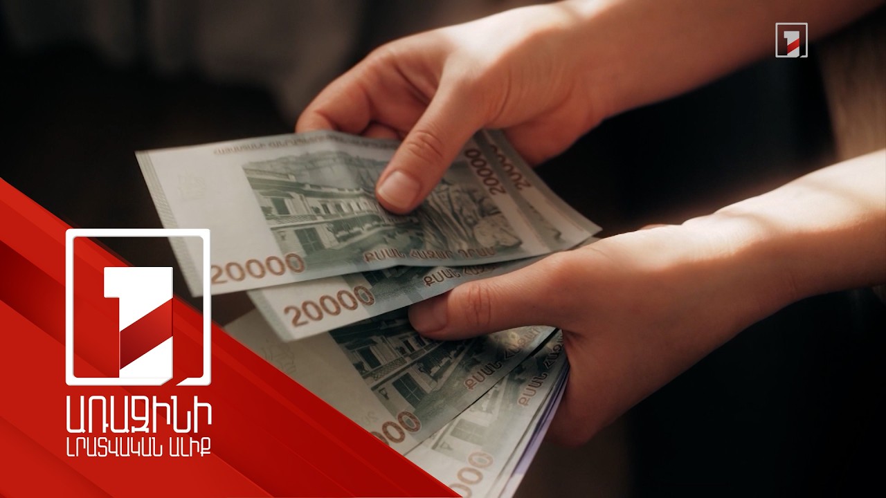 Հանցավոր կազմակերպությունը գումար է հափշտակել Հայաստանի բանկերից նույնականացման կեղծ քարտերով