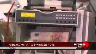 ΑΝΗΣΥΧΟΥΝ ΓΙΑ ΤΙΣ ΣΥΝΤΑΞΕΙΣ ΤΟΥΣ