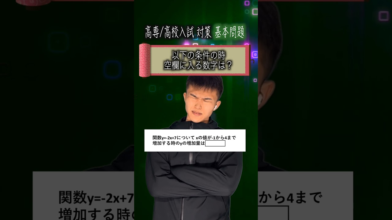 【正答率26.9％】高専・高校入試対策 数学 1次関数