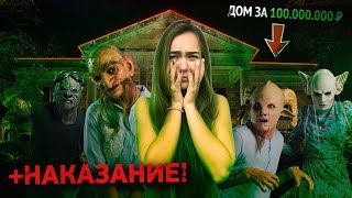 Жесткие прятки в огромном особняке | Часть 2 - Пятница 13