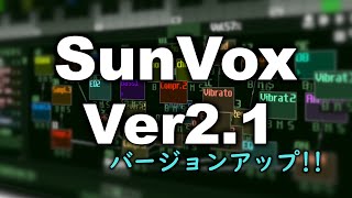 [ SunVox ] SunVoxが2.1にバージョンアップ!!