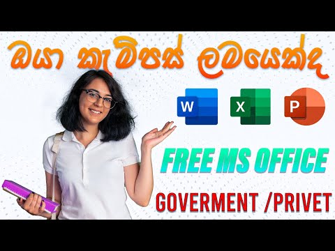 Microsft Office How To Active Free From University Email Sinhala