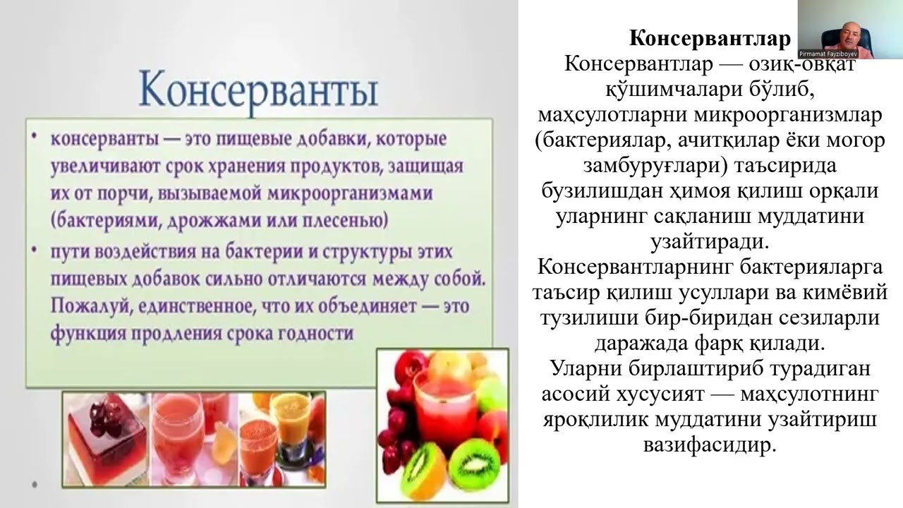 Ovqat konservantlari va biologik faol qo'shimchalarni gigiyenik tekshirish